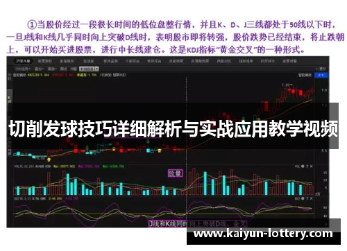 切削发球技巧详细解析与实战应用教学视频